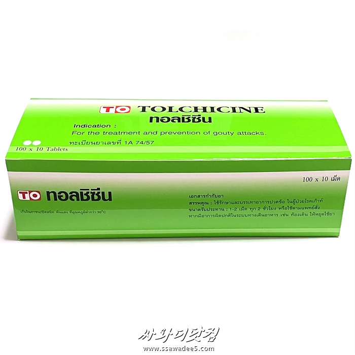 (할인★1,000정)콜키신 Colchicine 0.6mg