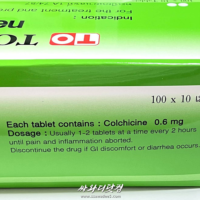 (할인★1,000정)콜키신 Colchicine 0.6mg