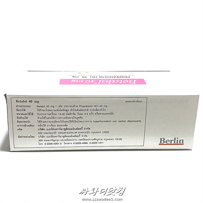 (100정)프로프라놀롤(인데놀) Propranolol 40mg - 고혈압,협심증,부정맥,갑상선항진증 치료제